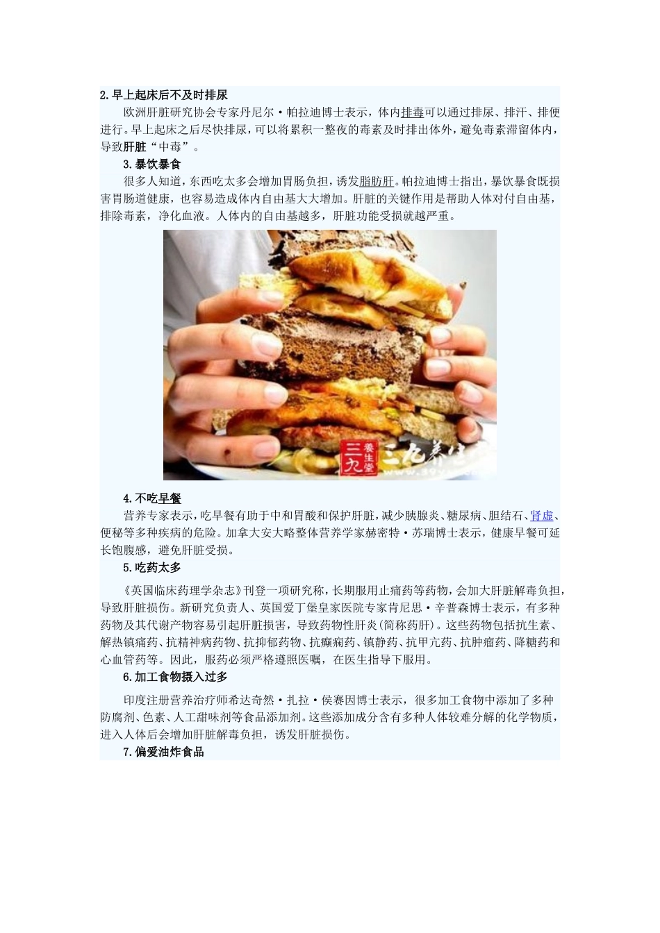 影响肝脏的九大因素_第1页