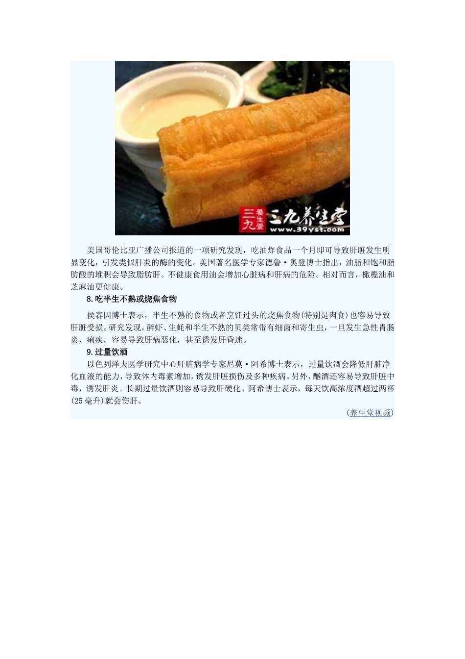 影响肝脏的九大因素_第2页