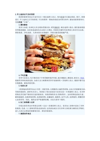 影响肝脏的九大因素