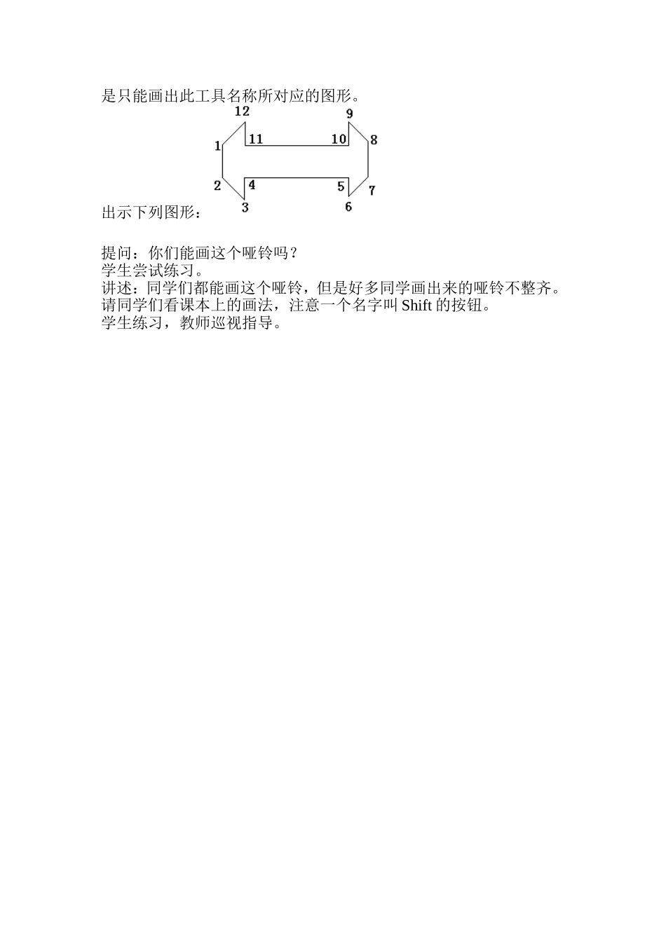 画多边形教学设计_第2页