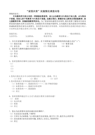 “家园共育”实施情况调查问卷