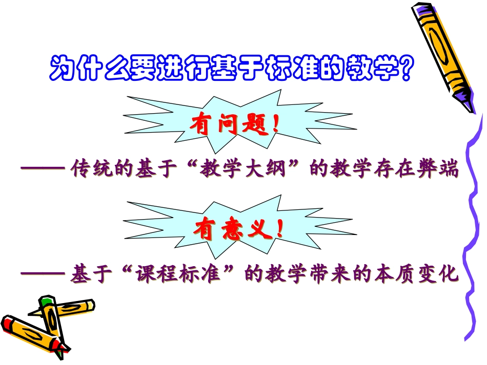 基于标准的教学(巩义1)_第2页