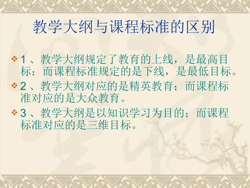 基于标准的教学(巩义1)_第3页