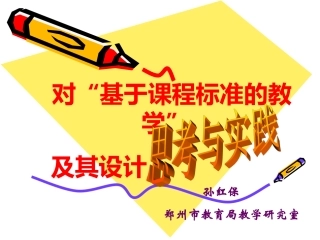 基于标准的教学(巩义1)