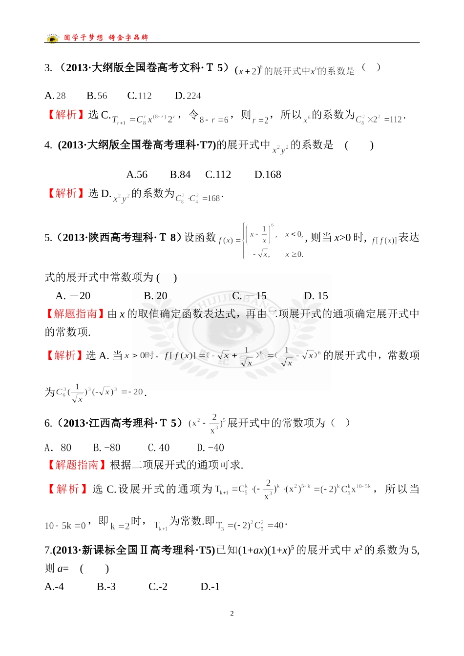 考点48二项式定理_第2页