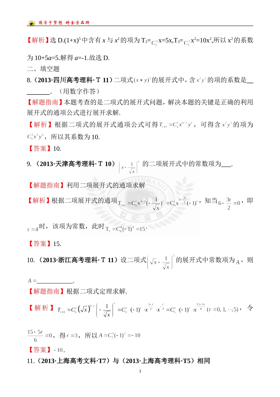 考点48二项式定理_第3页