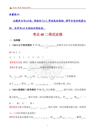 考点48二项式定理