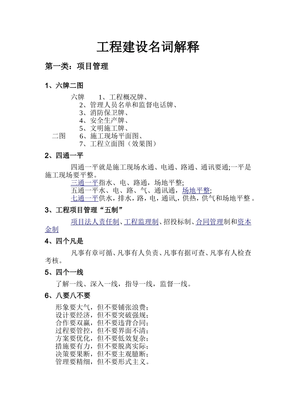 工程建设名词解释 (1)_第1页