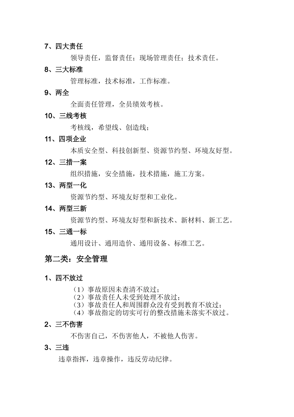 工程建设名词解释 (1)_第2页