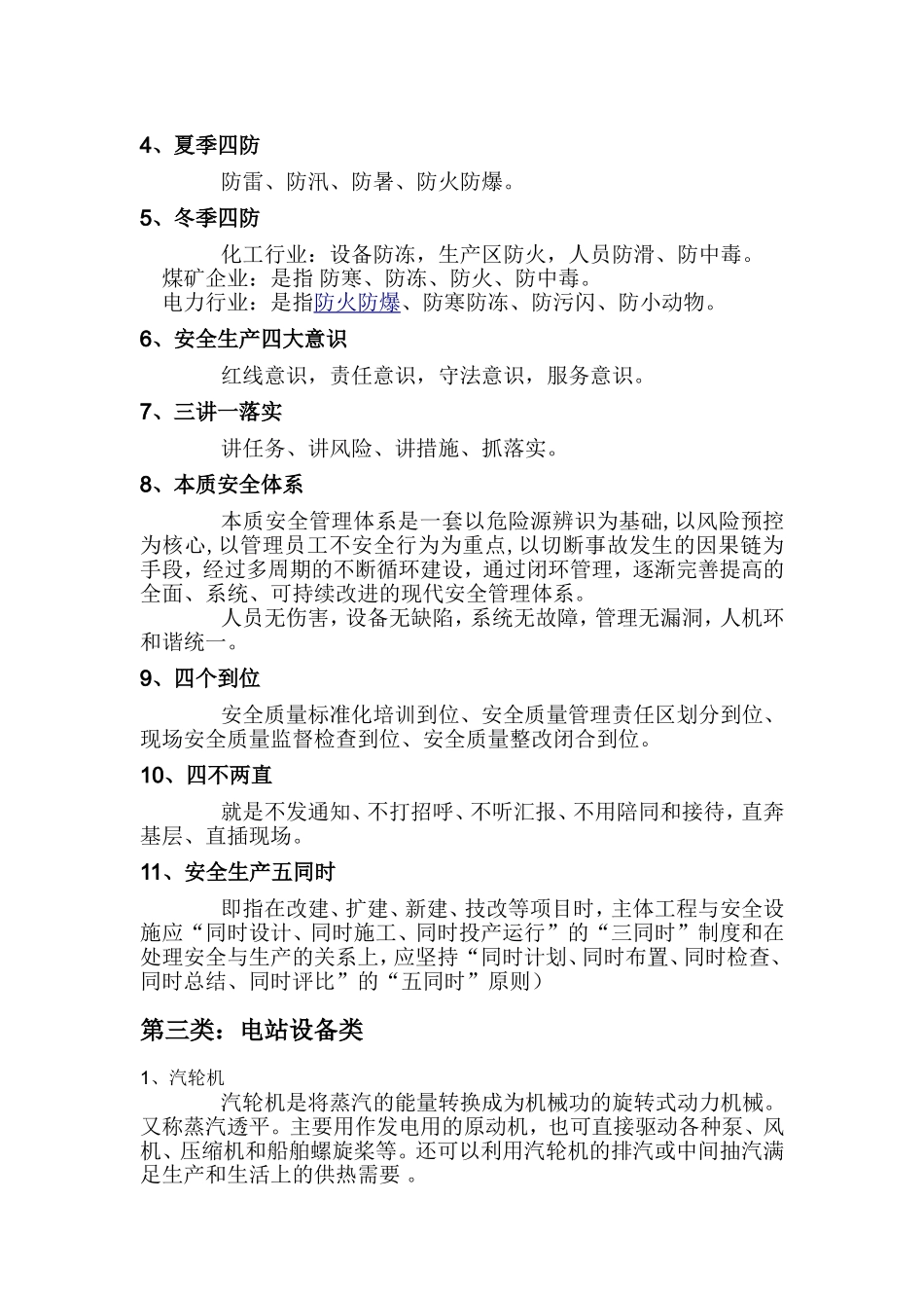 工程建设名词解释 (1)_第3页