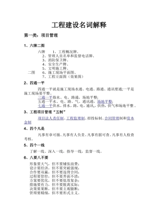 工程建设名词解释 (1)