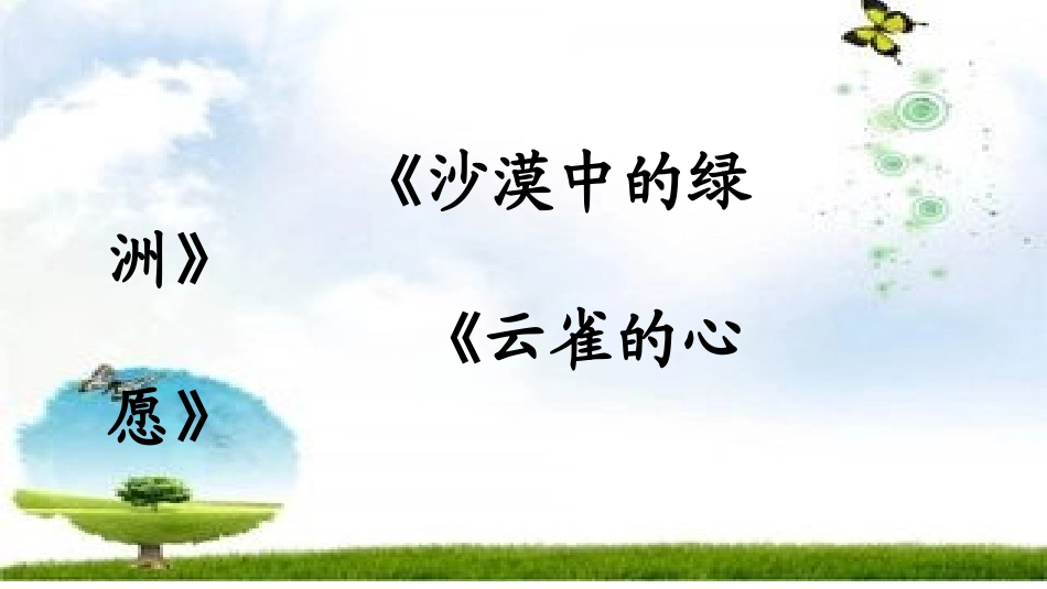 保护环境组文联读_第2页