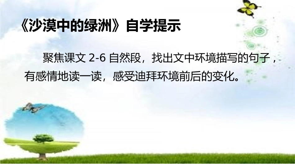 保护环境组文联读_第3页