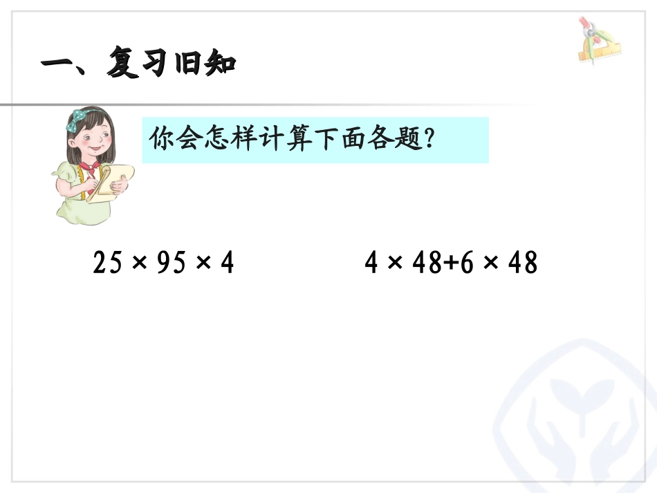 人教版五年级上册乘法运算定律推广到小数乘法_第3页