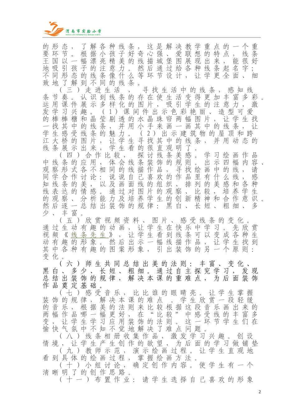 《会动的线条》课例分析1_第2页