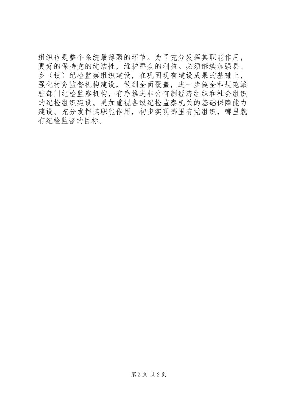 纪检监察干部“三项建设”活动个人学习心得体会_第2页