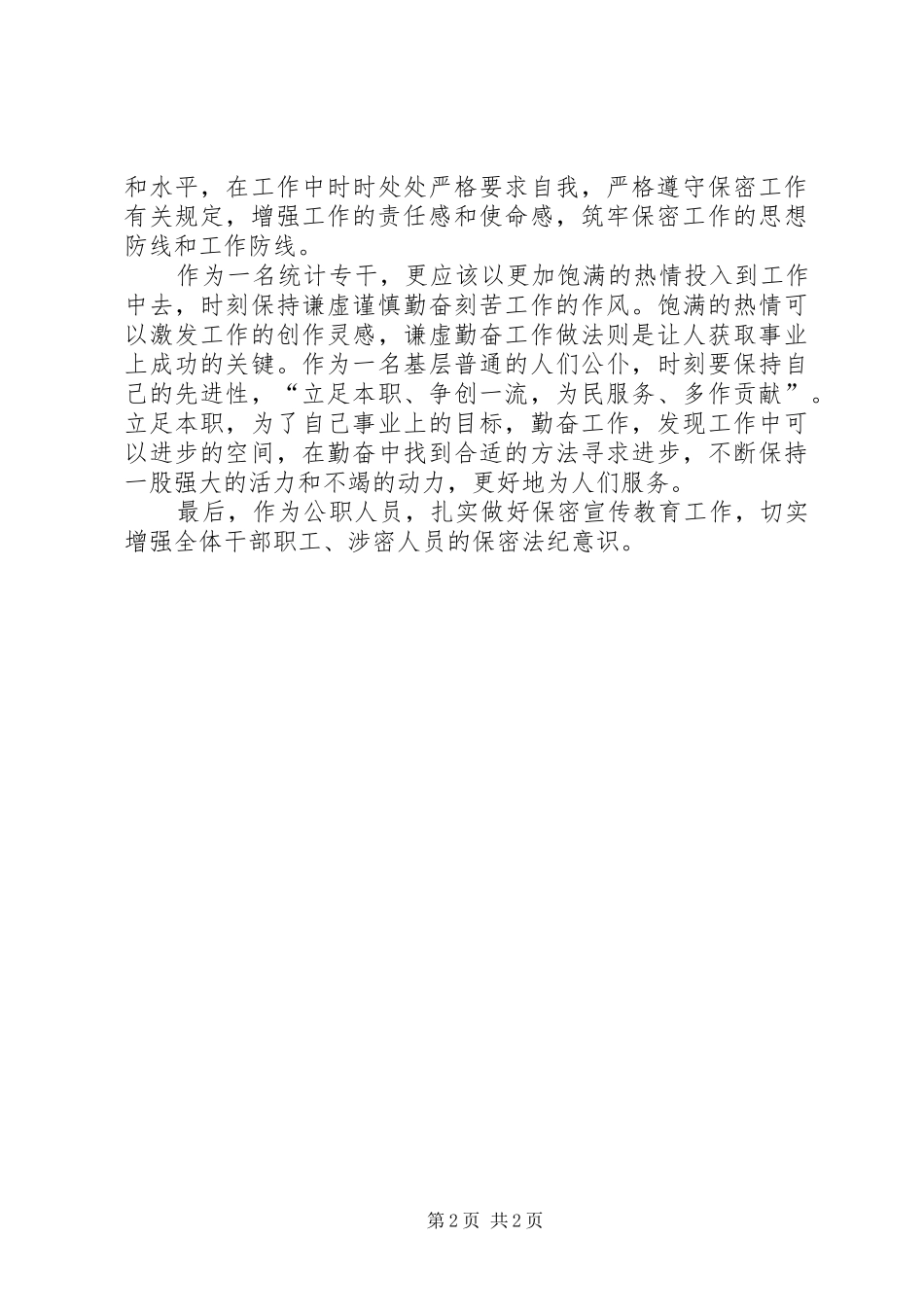 国之盾心得体会_第2页