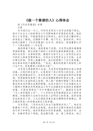 《做一个靠谱的人》心得体会