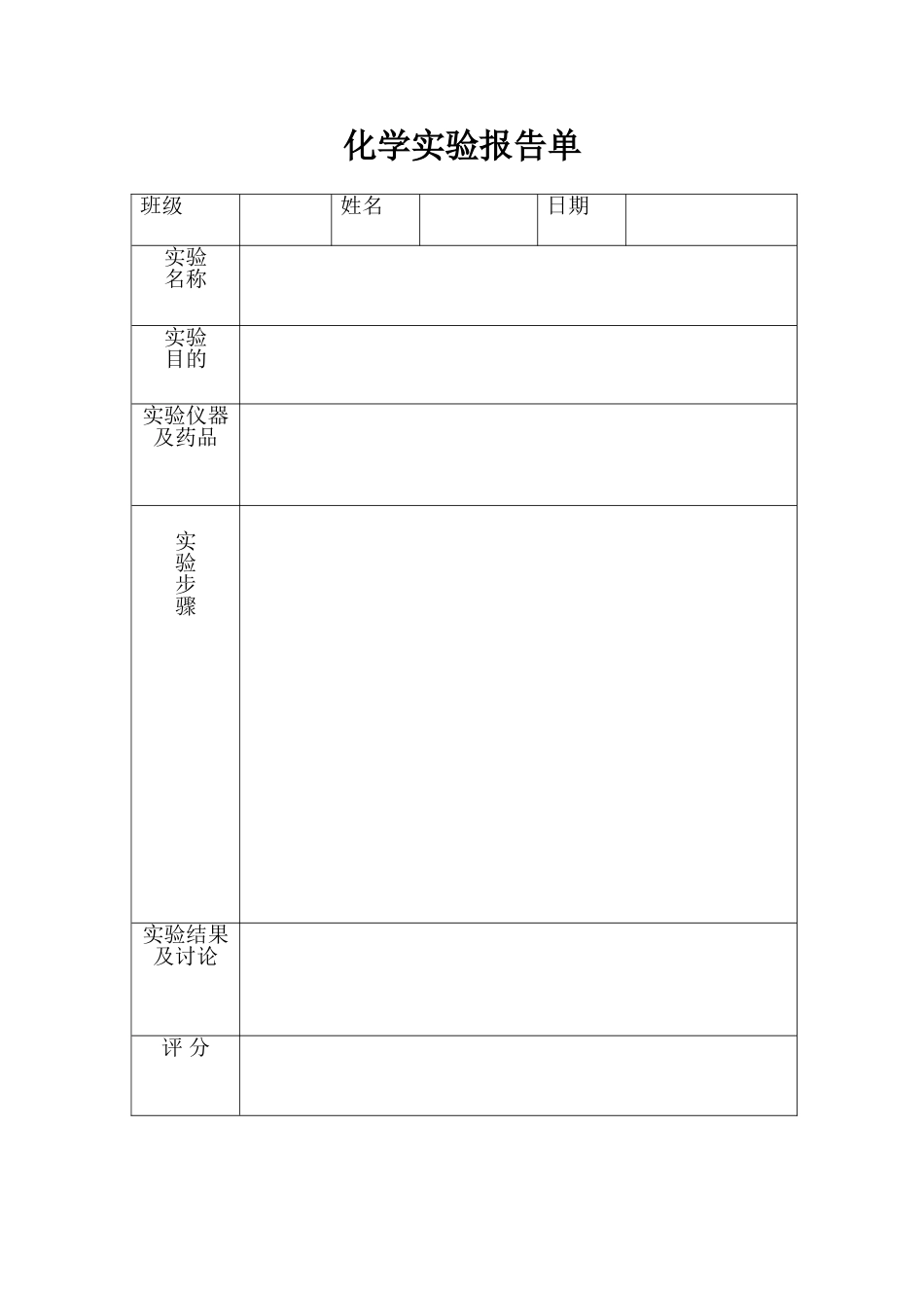 科学实验报告单 (2)_第1页