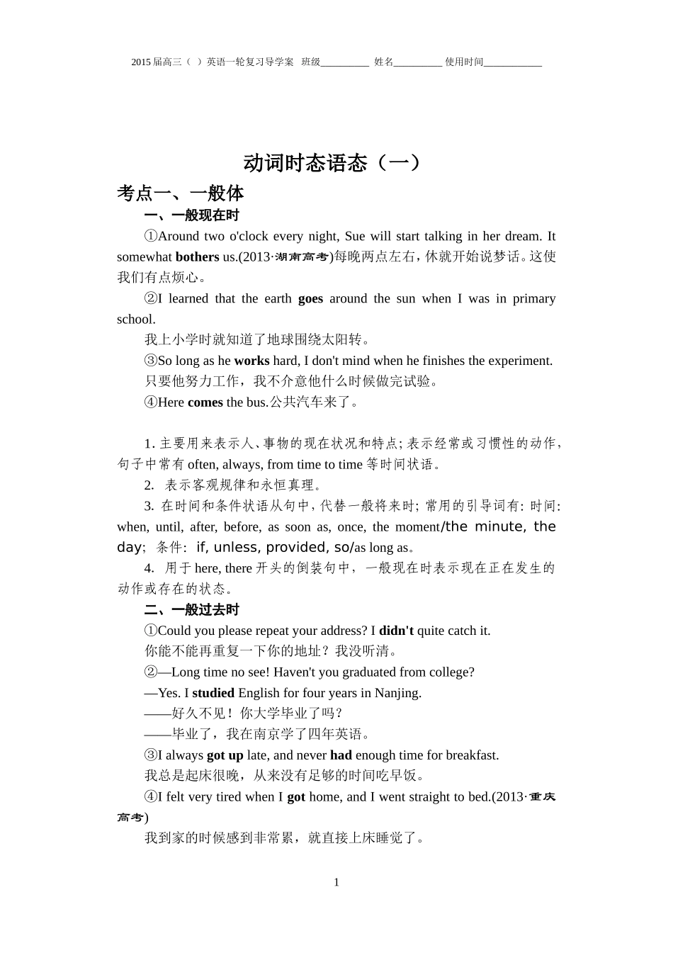 动词时态语态1_第1页