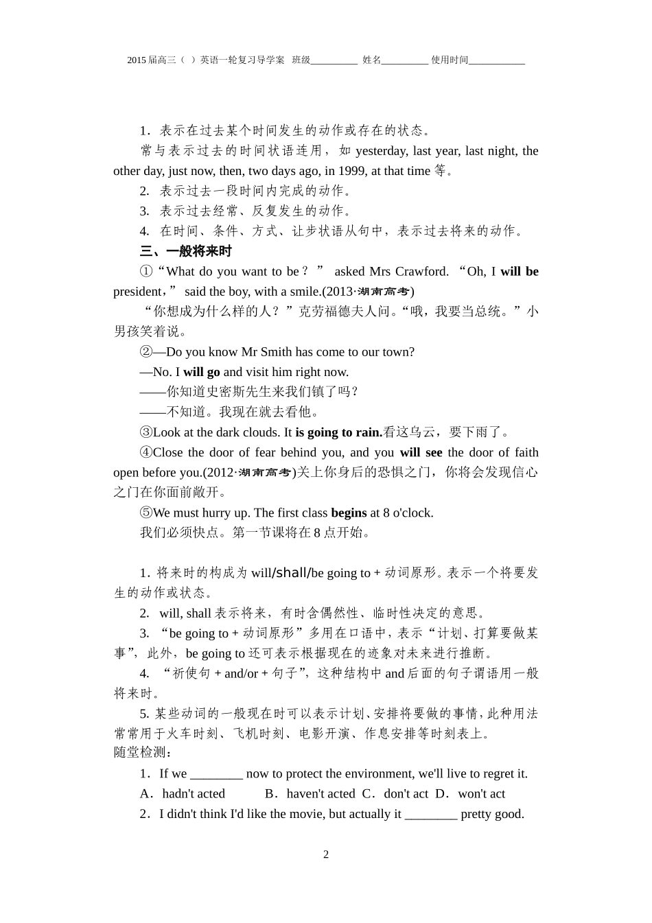 动词时态语态1_第2页