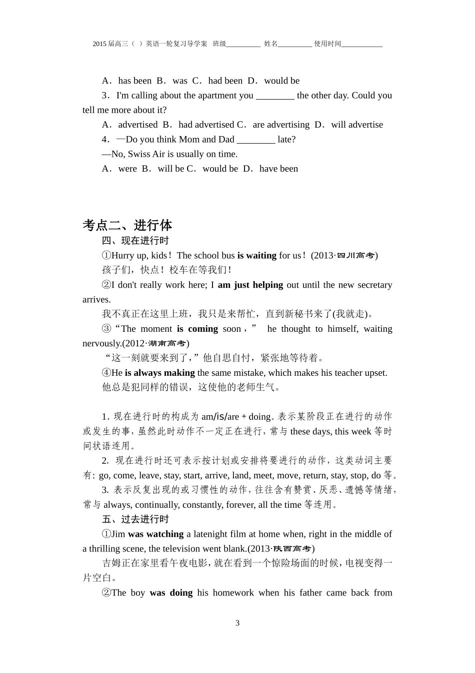 动词时态语态1_第3页