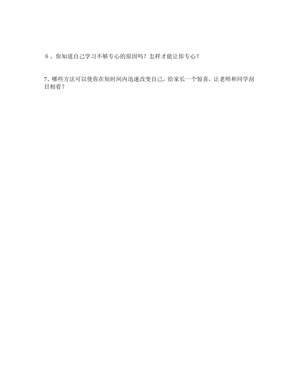 学生学习兴趣问卷调查表1_第2页