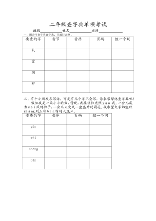 二年级查字典单项考试试卷