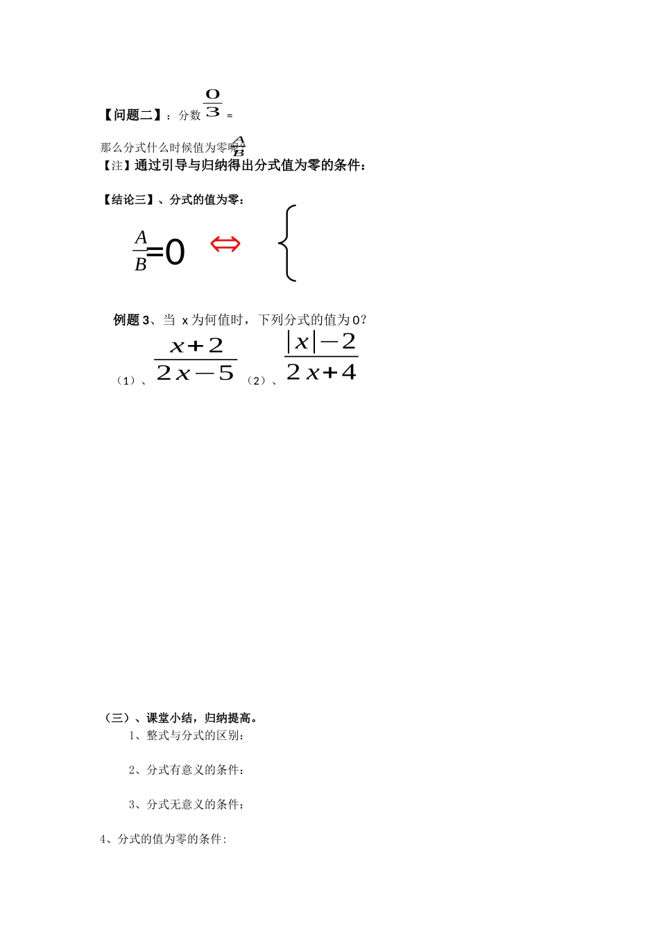15.1.1-从分数到分式导学案_第3页