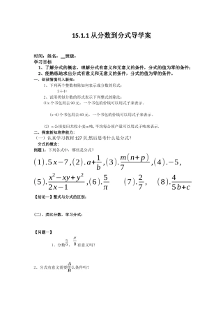 15.1.1-从分数到分式导学案
