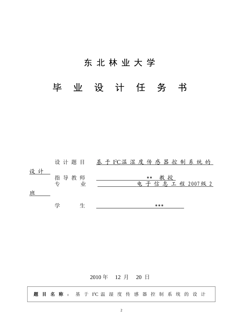 基于I2C温湿度传感器控制系统的设计_第2页