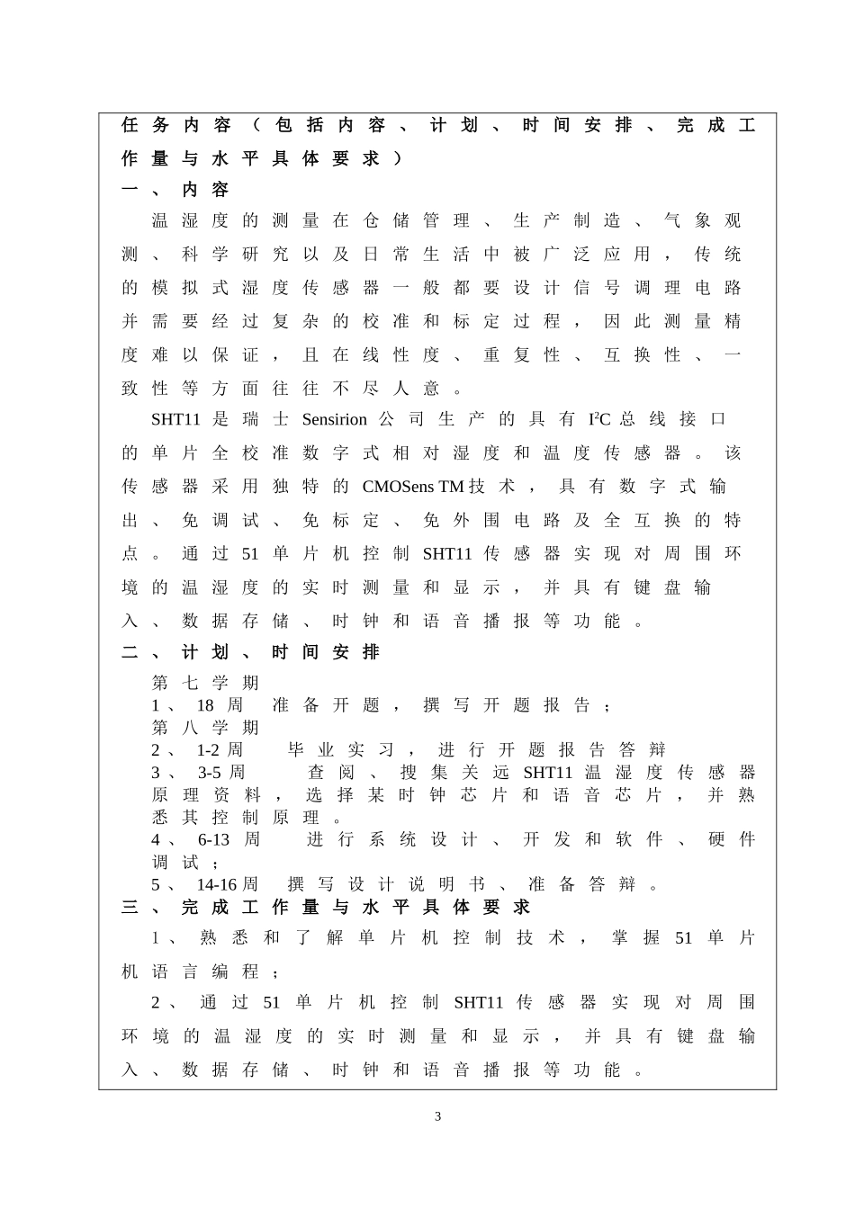 基于I2C温湿度传感器控制系统的设计_第3页