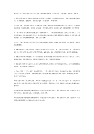 机电传动控制复习题-设计题-河南工业大学