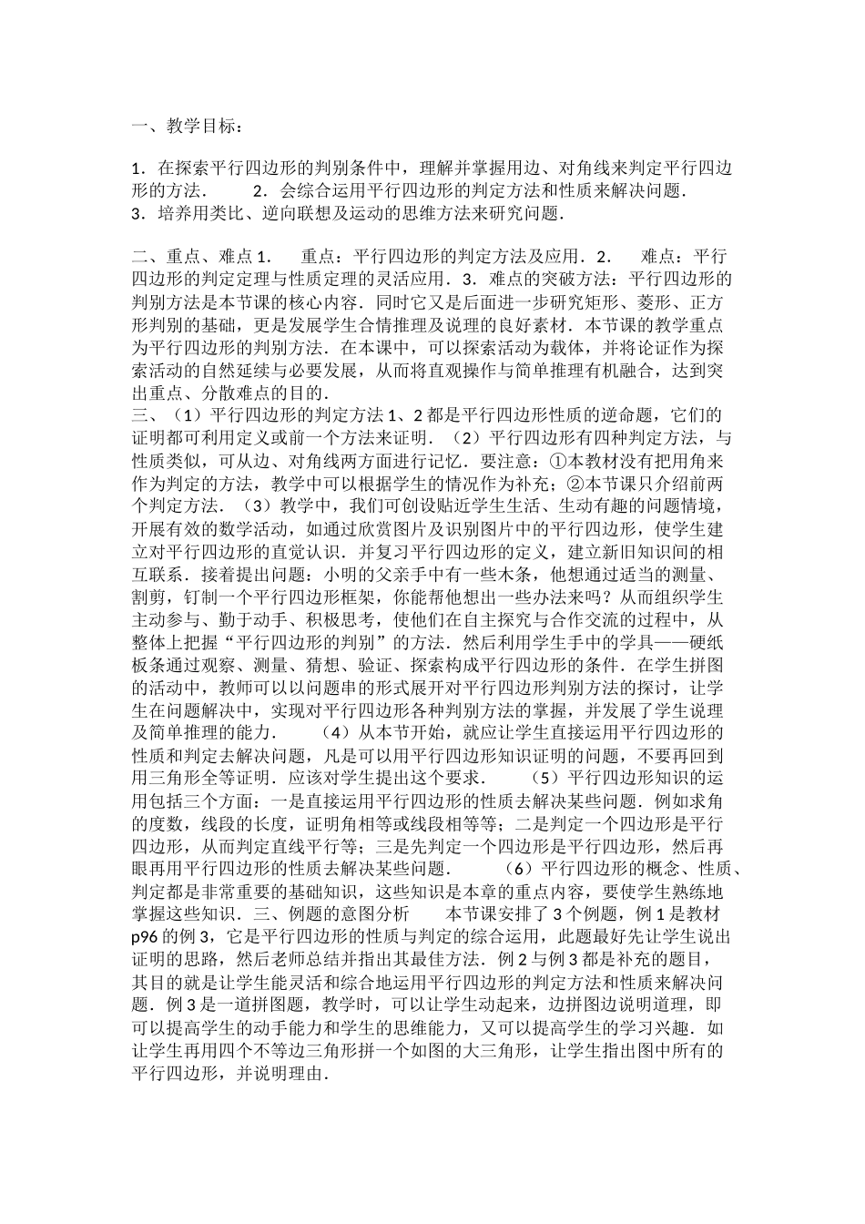 平行四边形的性质-(4)_第1页