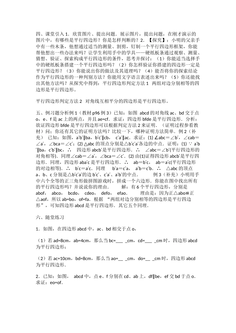 平行四边形的性质-(4)_第2页