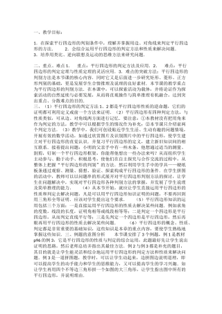 平行四边形的性质-(4)