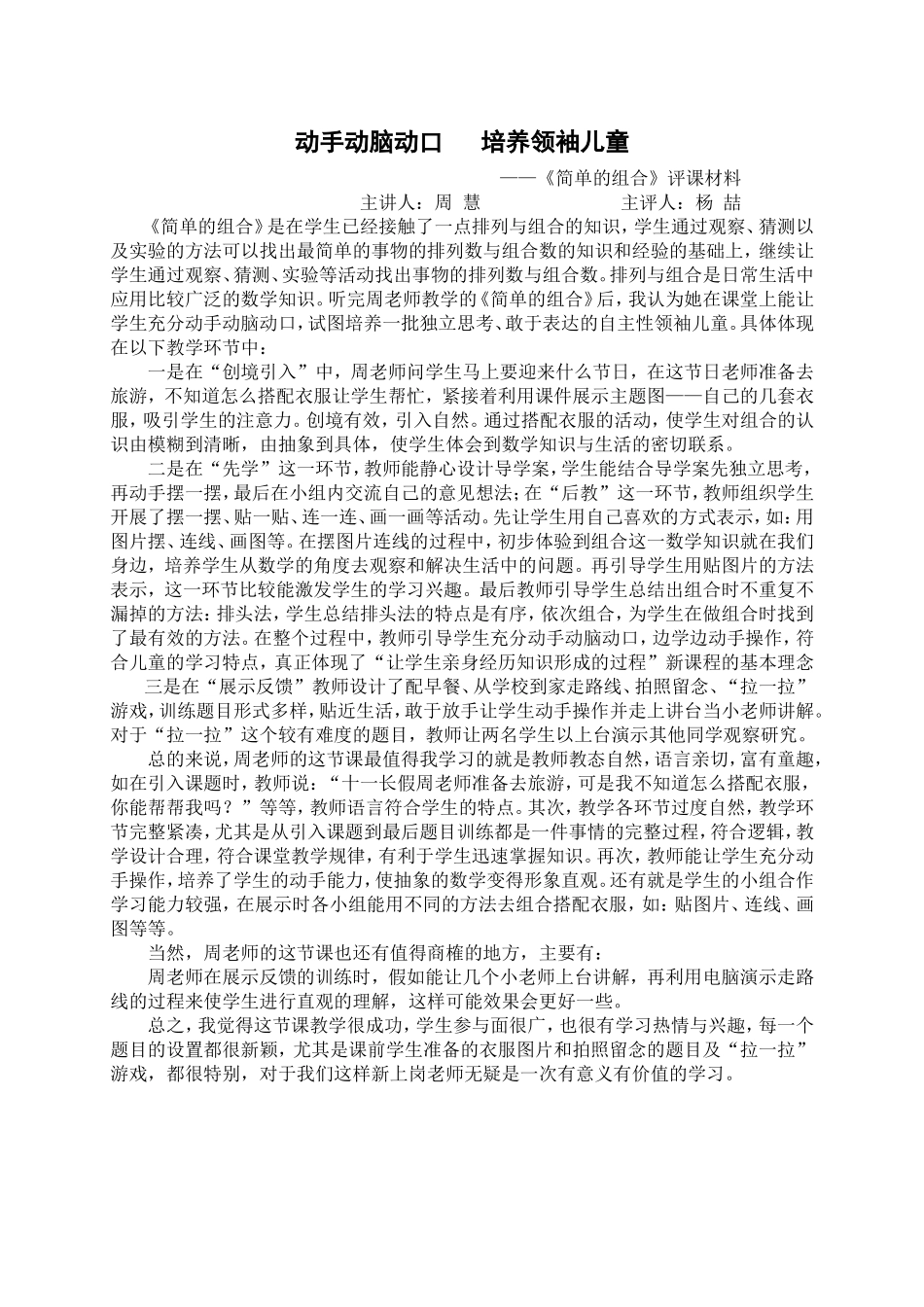 评《数学广角—搭配》_第1页