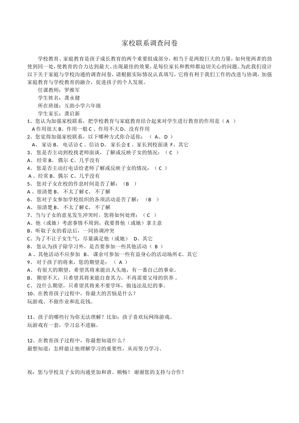 家校联系调查问卷_第1页