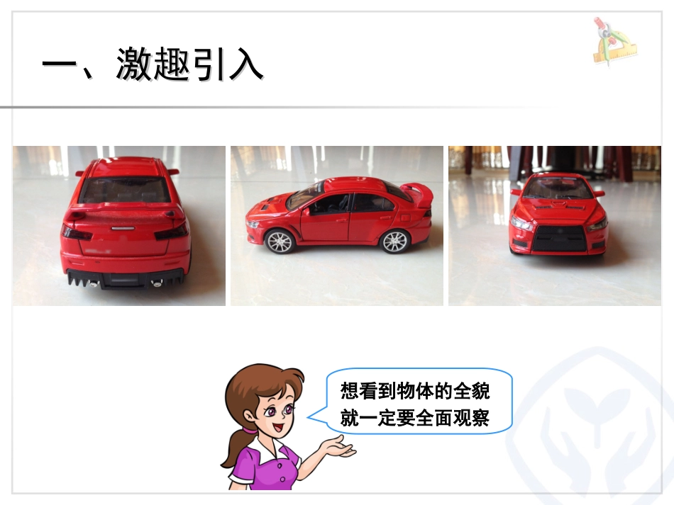 观察物体张秋霞_第2页