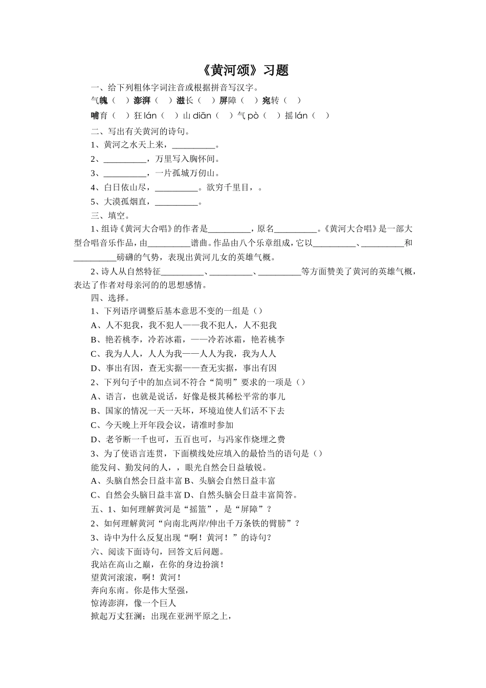 《黄河颂》习题1_第1页