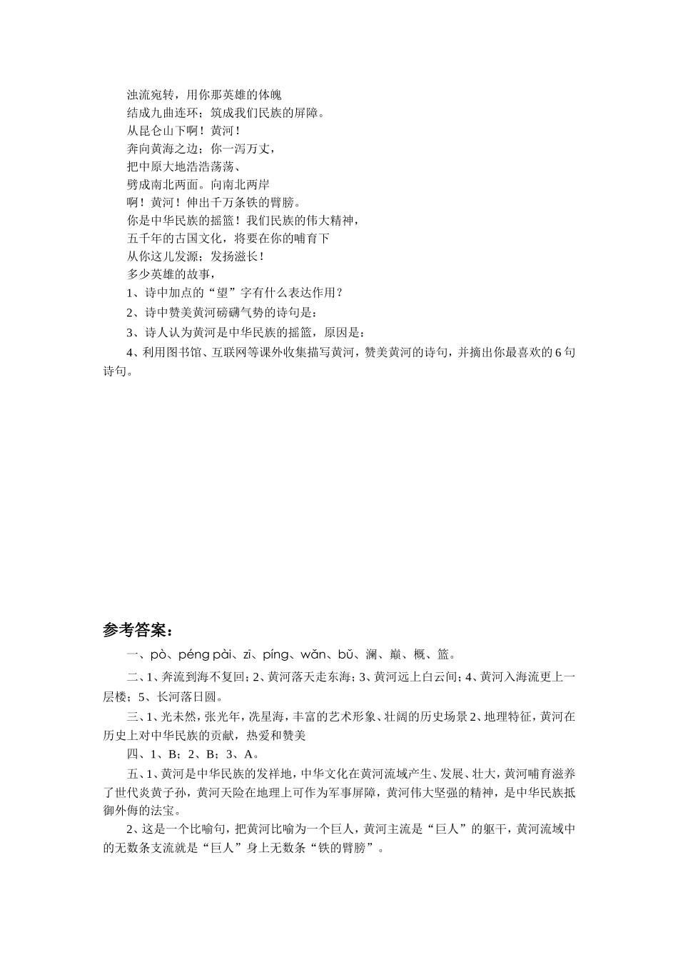 《黄河颂》习题1_第2页