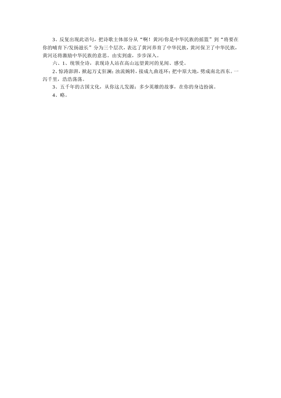 《黄河颂》习题1_第3页