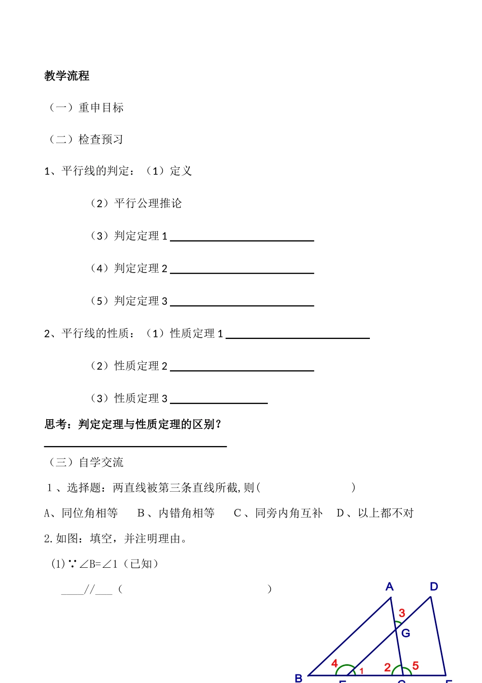平行线的判定与性质-(2)_第2页