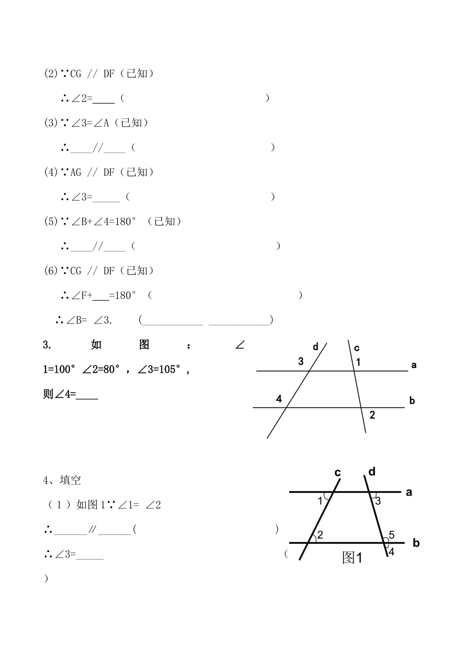 平行线的判定与性质-(2)_第3页