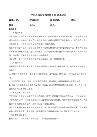 平行线的判定与性质-(2)