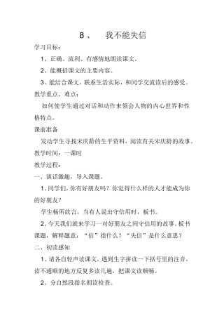 我不能失信教学设计