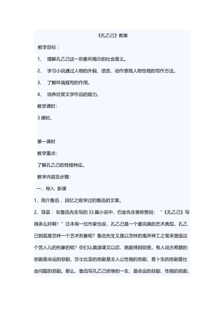 孔乙己-教案