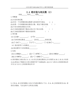2.4绝对值与相反数(2)
