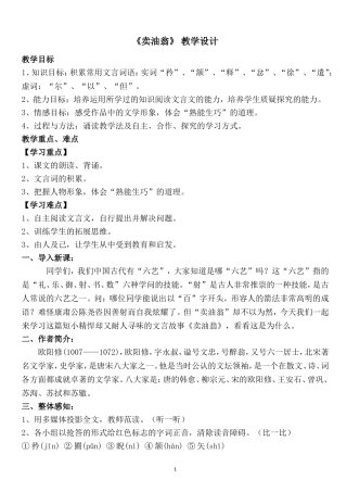 《卖油翁》教学设计-(2)