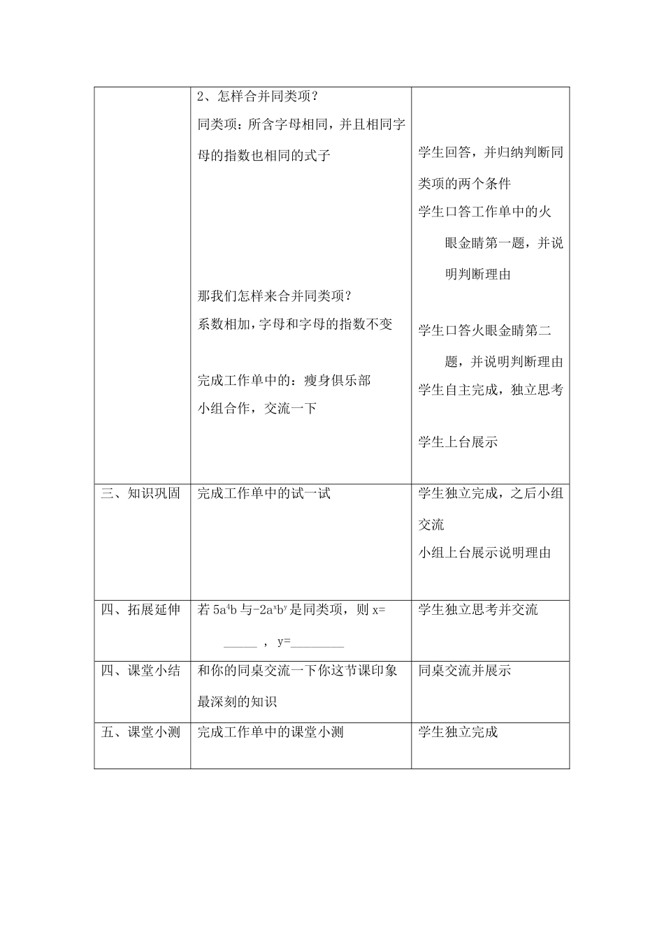 合并同类项教案_第2页